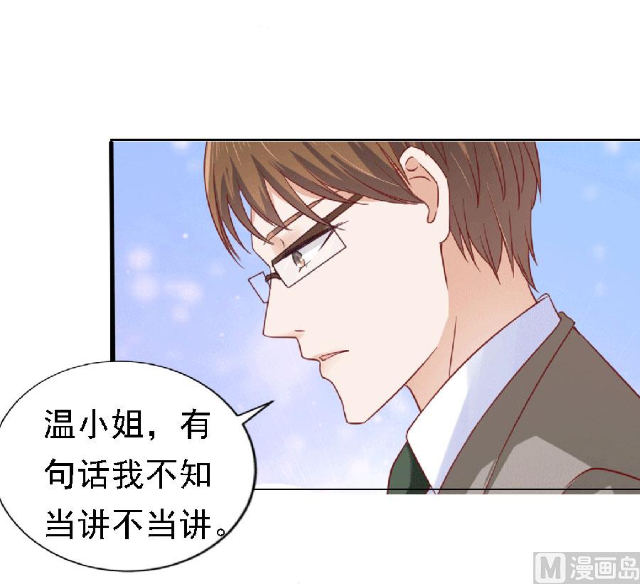 蜜桃恋人之烈爱知夏韩漫全集-第148话 靳老爷子病重无删减无遮挡章节图片 