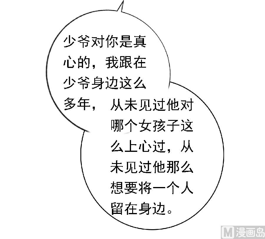 蜜桃恋人之烈爱知夏韩漫全集-第148话 靳老爷子病重无删减无遮挡章节图片 
