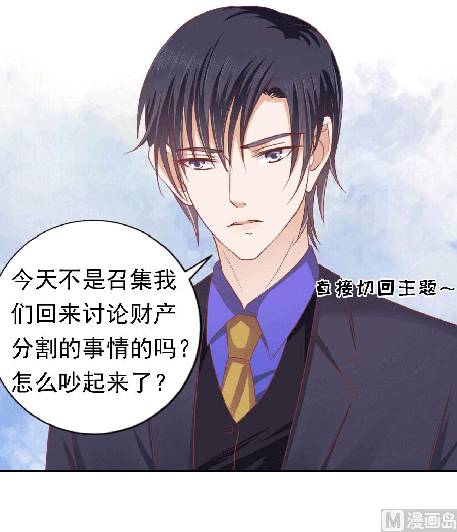 蜜桃恋人之烈爱知夏韩漫全集-第150话 为分割财产而来 2无删减无遮挡章节图片 