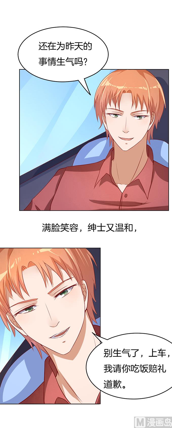 蜜桃恋人之烈爱知夏韩漫全集-第16话 靳钧言，帮我 1无删减无遮挡章节图片 