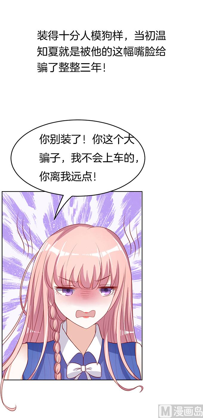 蜜桃恋人之烈爱知夏韩漫全集-第16话 靳钧言，帮我 1无删减无遮挡章节图片 