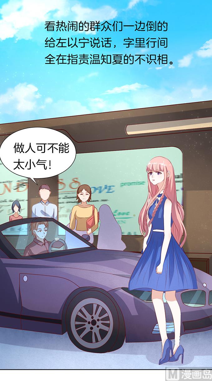 蜜桃恋人之烈爱知夏韩漫全集-第16话 靳钧言，帮我 1无删减无遮挡章节图片 
