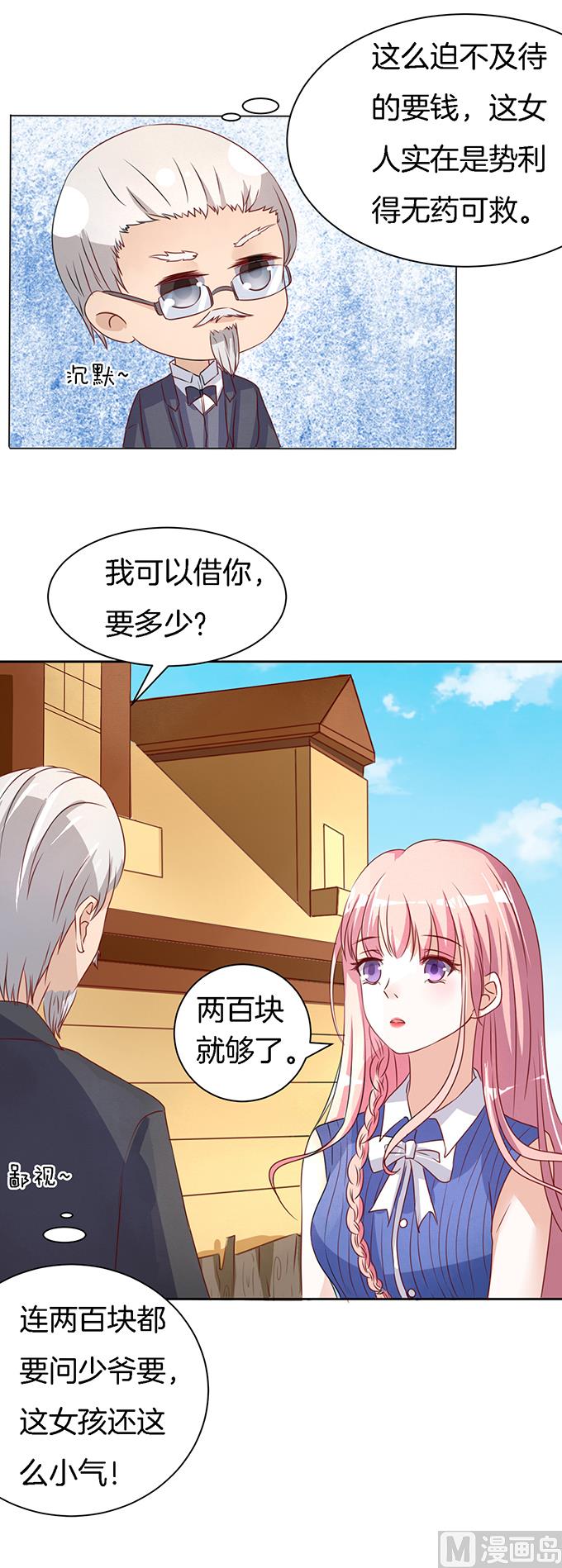 蜜桃恋人之烈爱知夏韩漫全集-第16话 靳钧言，帮我 1无删减无遮挡章节图片 