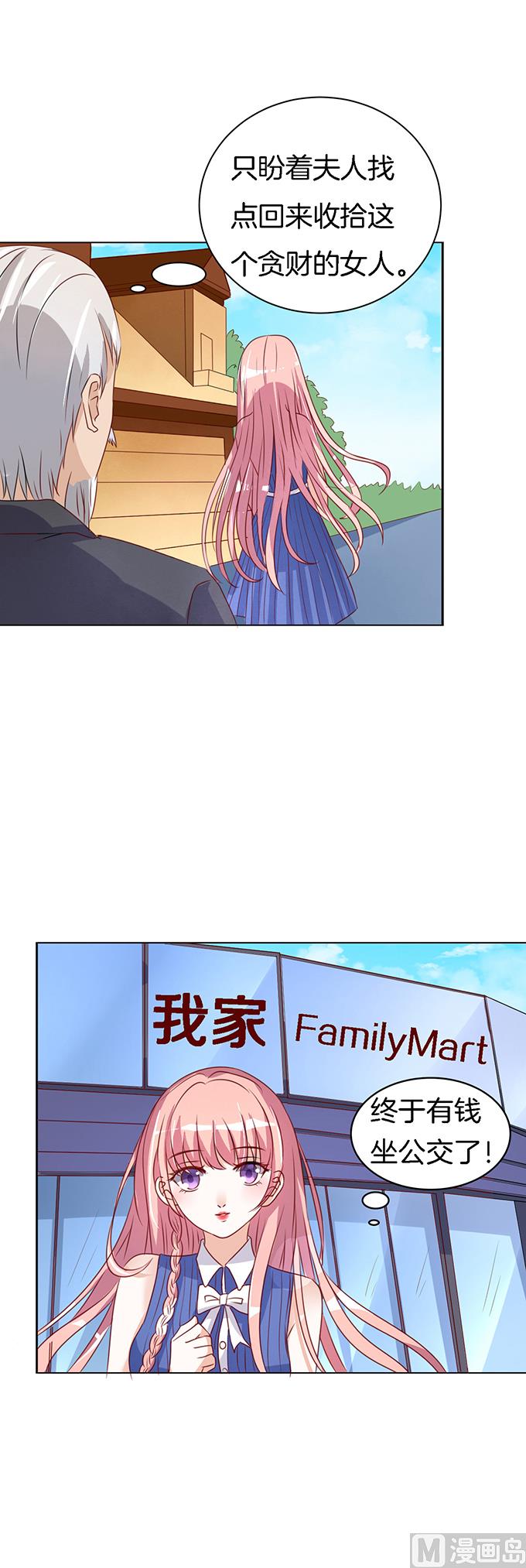 蜜桃恋人之烈爱知夏韩漫全集-第16话 靳钧言，帮我 1无删减无遮挡章节图片 