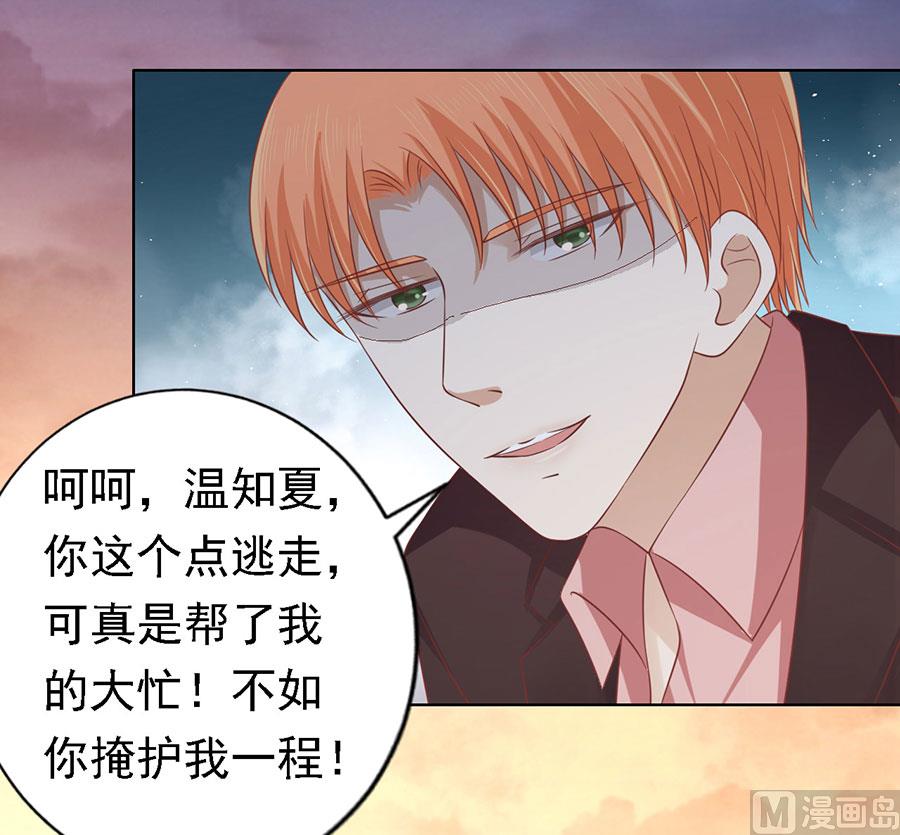 蜜桃恋人之烈爱知夏韩漫全集-第152话 逃跑无删减无遮挡章节图片 