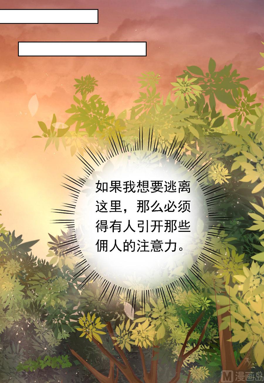 蜜桃恋人之烈爱知夏韩漫全集-第152话 逃跑无删减无遮挡章节图片 