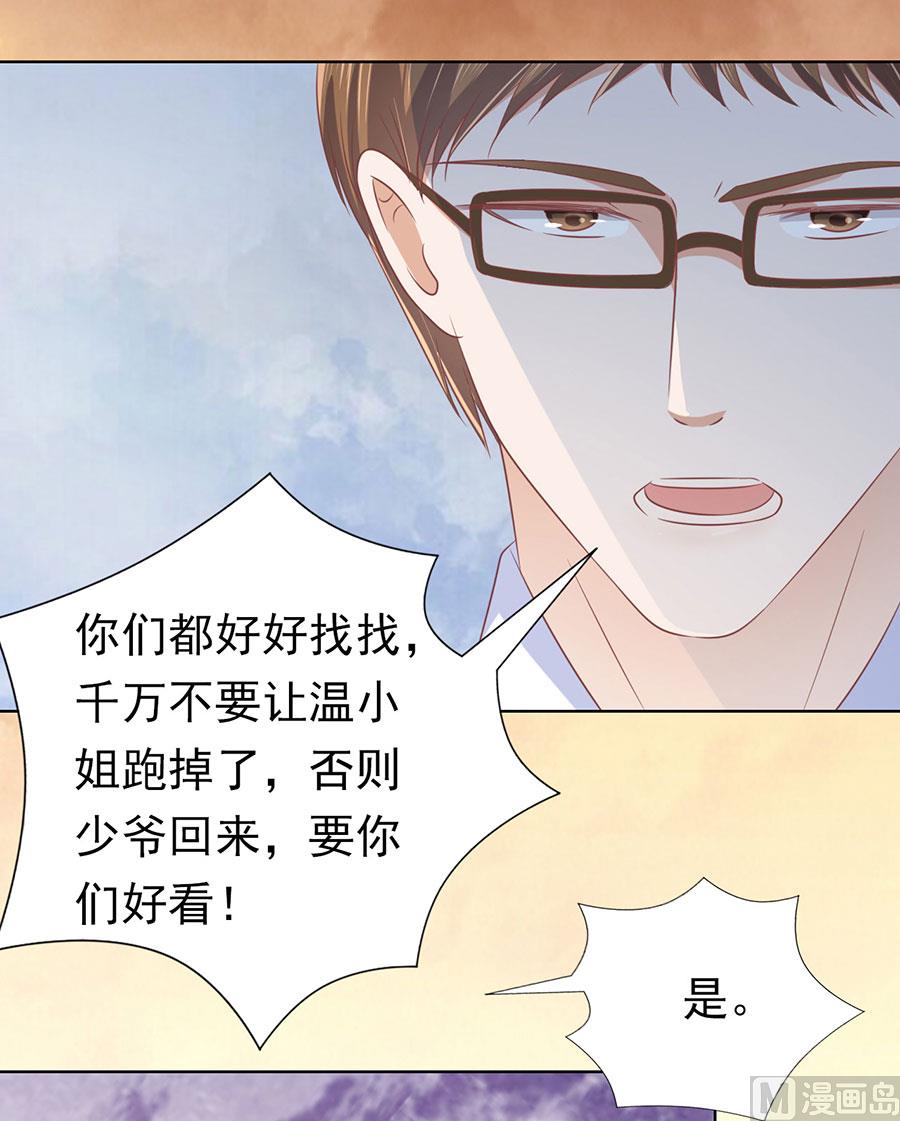 蜜桃恋人之烈爱知夏韩漫全集-第152话 逃跑无删减无遮挡章节图片 