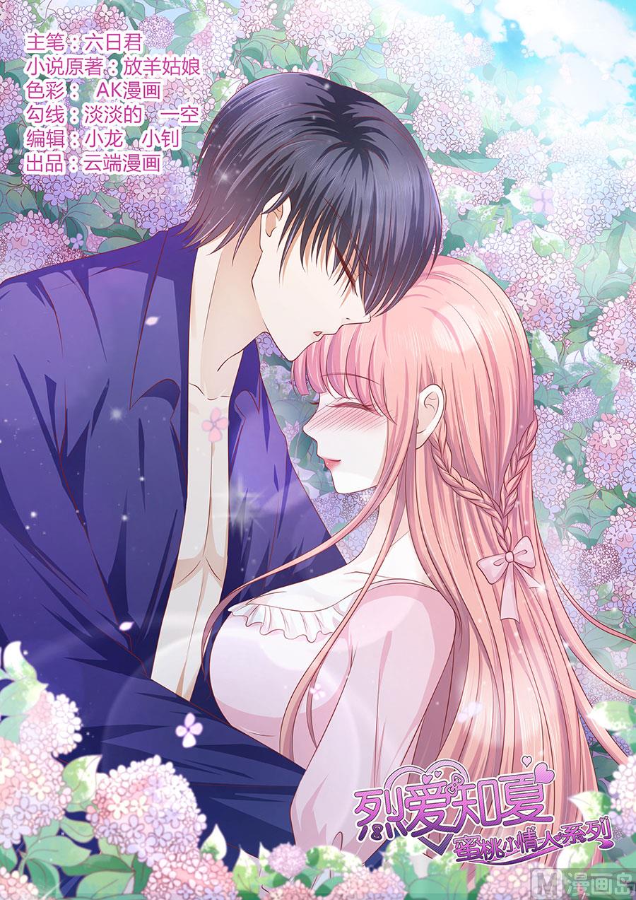 蜜桃恋人之烈爱知夏韩漫全集-第153话 从此两不相欠无删减无遮挡章节图片 