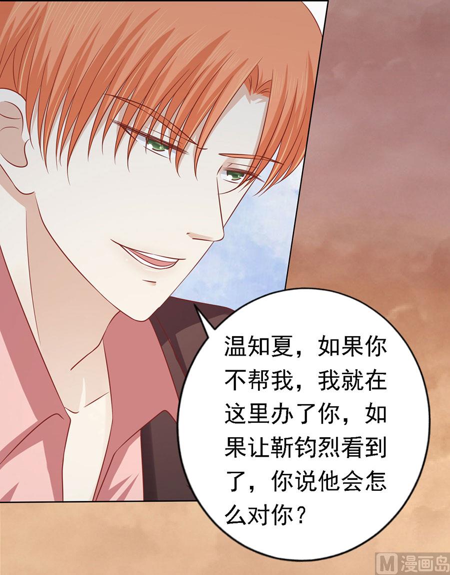 蜜桃恋人之烈爱知夏韩漫全集-第153话 从此两不相欠无删减无遮挡章节图片 