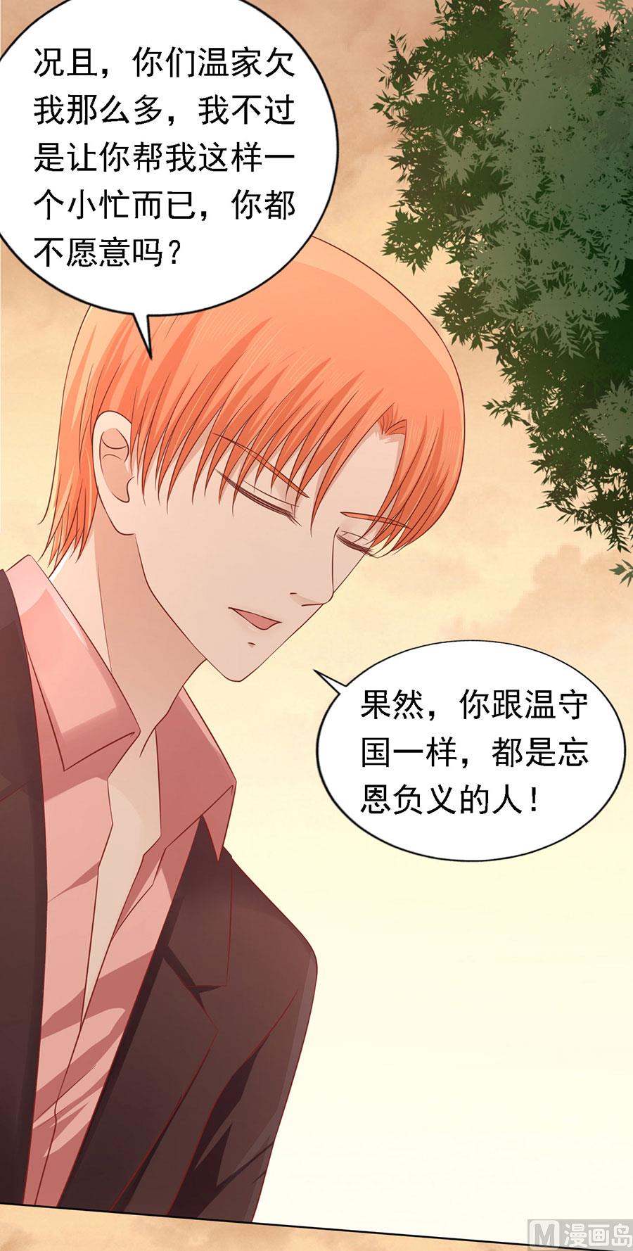 蜜桃恋人之烈爱知夏韩漫全集-第153话 从此两不相欠无删减无遮挡章节图片 