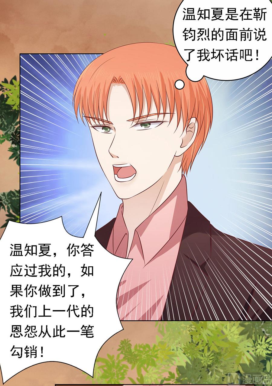 蜜桃恋人之烈爱知夏韩漫全集-第154话 我可不可以向你求个请无删减无遮挡章节图片 