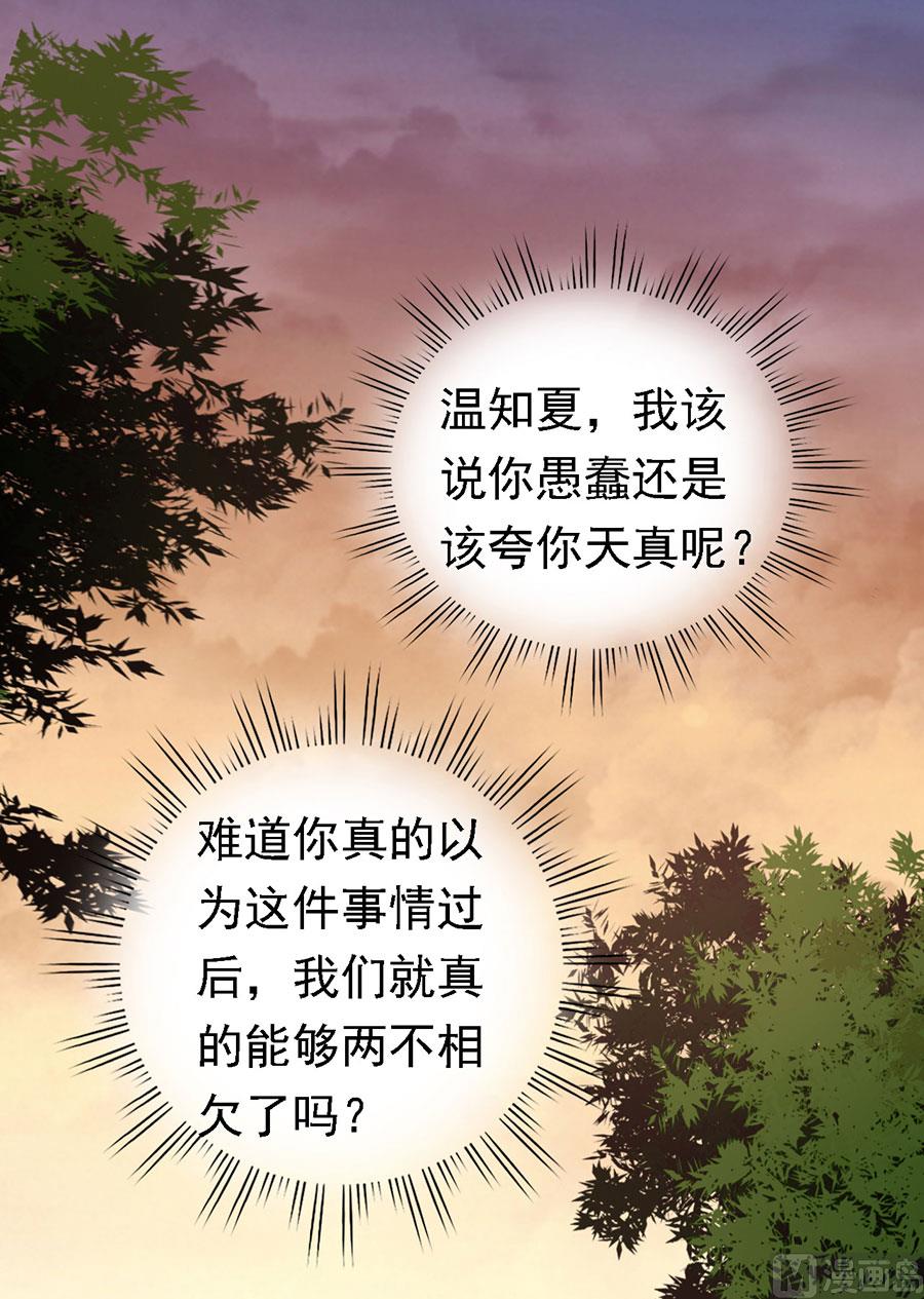 蜜桃恋人之烈爱知夏韩漫全集-第154话 我可不可以向你求个请无删减无遮挡章节图片 