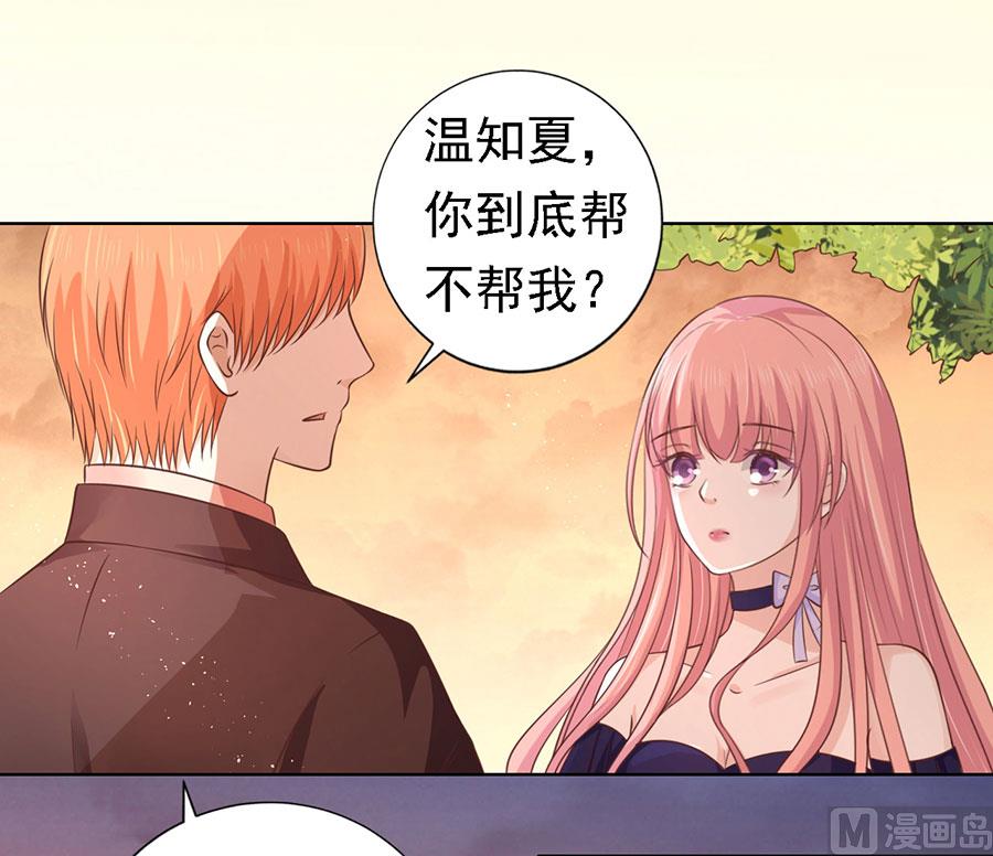蜜桃恋人之烈爱知夏韩漫全集-第154话 我可不可以向你求个请无删减无遮挡章节图片 