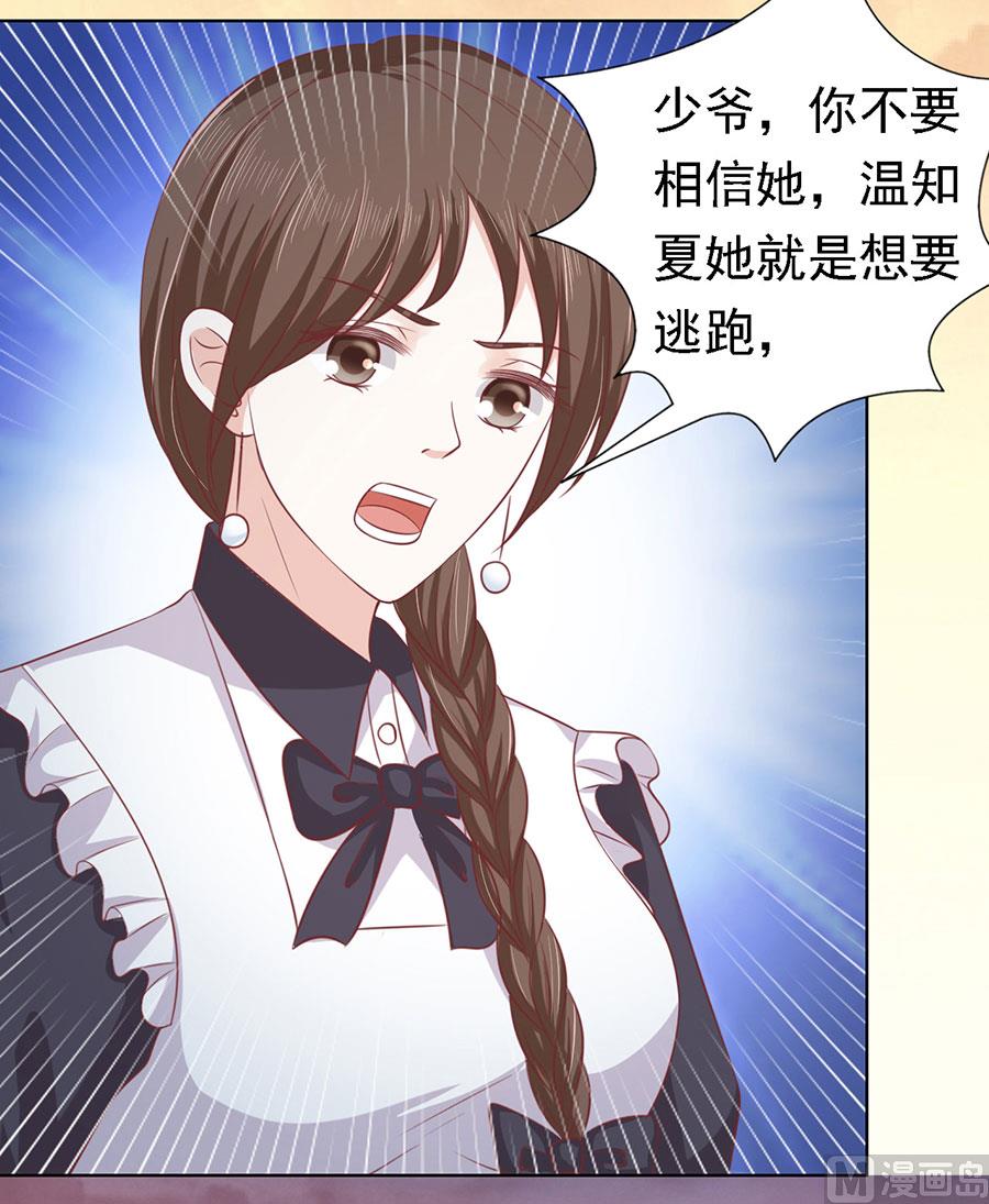 蜜桃恋人之烈爱知夏韩漫全集-第155话 你的吻技不好无删减无遮挡章节图片 