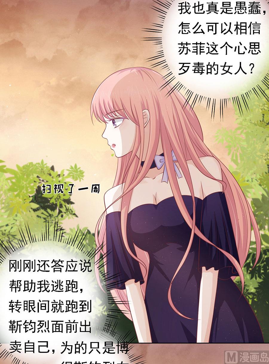 蜜桃恋人之烈爱知夏韩漫全集-第155话 你的吻技不好无删减无遮挡章节图片 