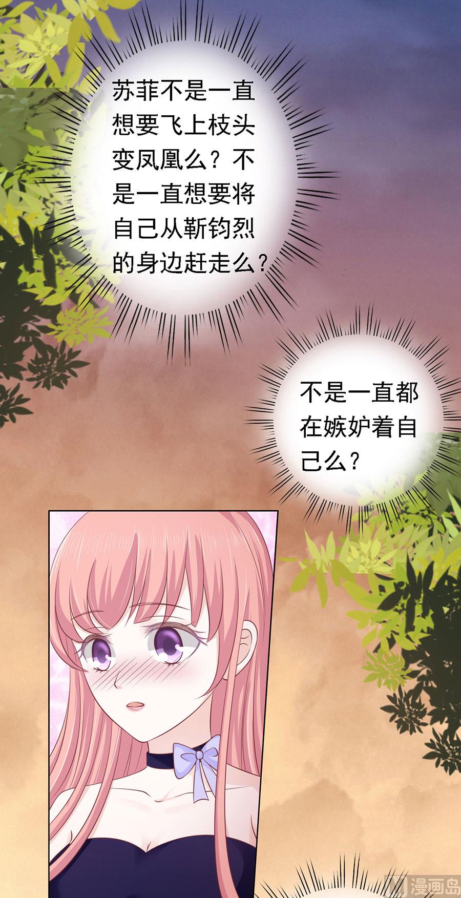 蜜桃恋人之烈爱知夏韩漫全集-第155话 你的吻技不好无删减无遮挡章节图片 