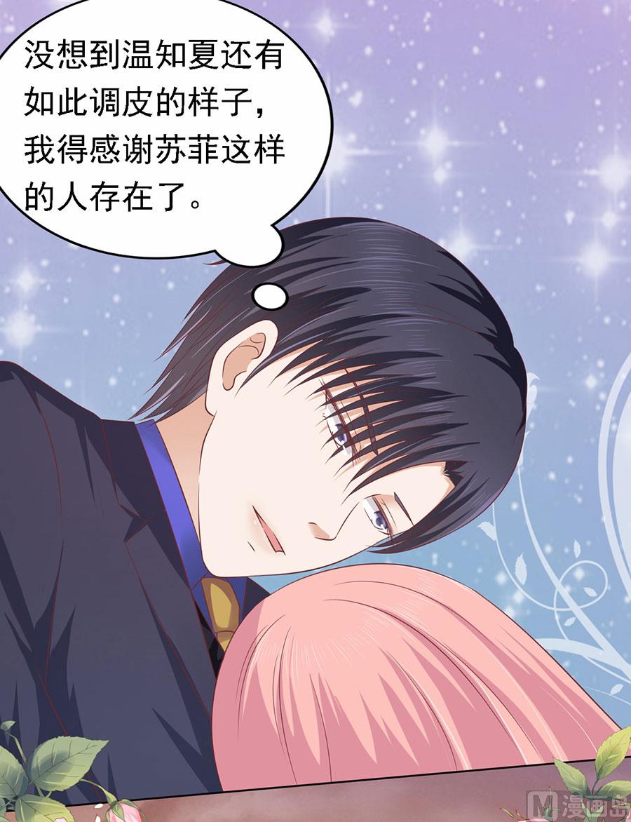 蜜桃恋人之烈爱知夏韩漫全集-第156话 你的吻技不好 2无删减无遮挡章节图片 