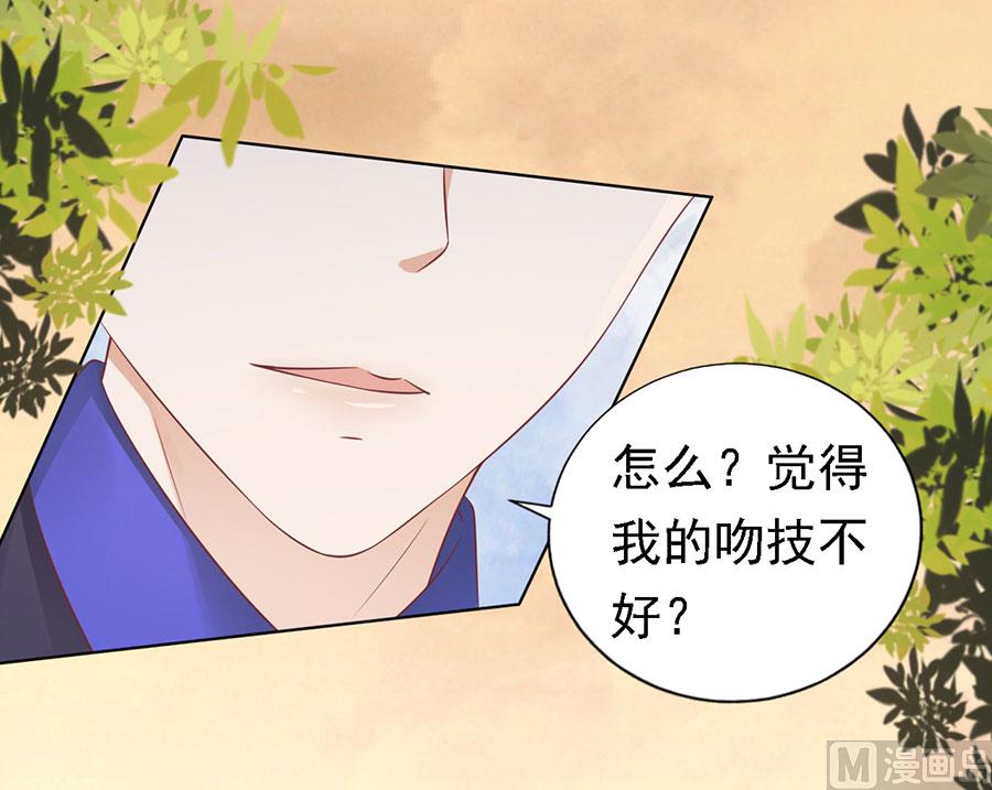 蜜桃恋人之烈爱知夏韩漫全集-第156话 你的吻技不好 2无删减无遮挡章节图片 
