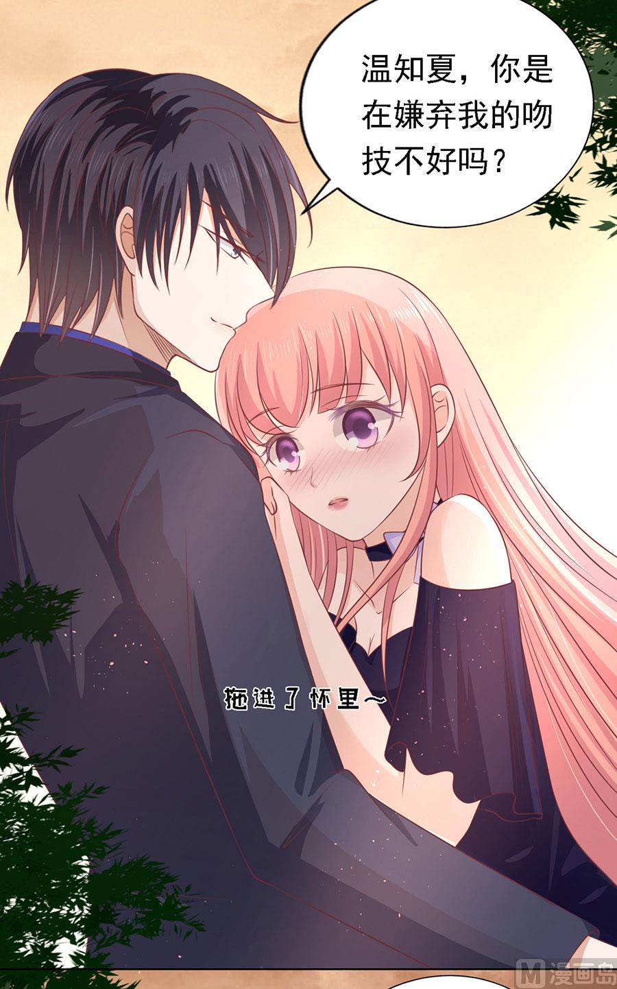 蜜桃恋人之烈爱知夏韩漫全集-第156话 你的吻技不好 2无删减无遮挡章节图片 