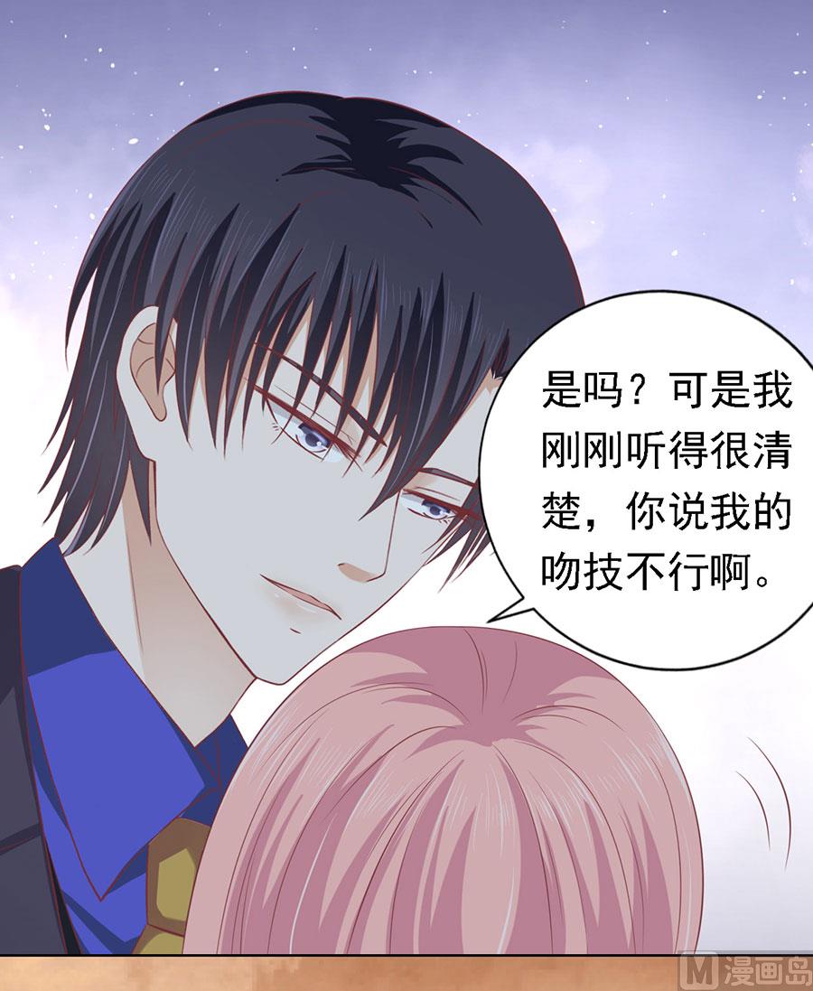 蜜桃恋人之烈爱知夏韩漫全集-第156话 你的吻技不好 2无删减无遮挡章节图片 