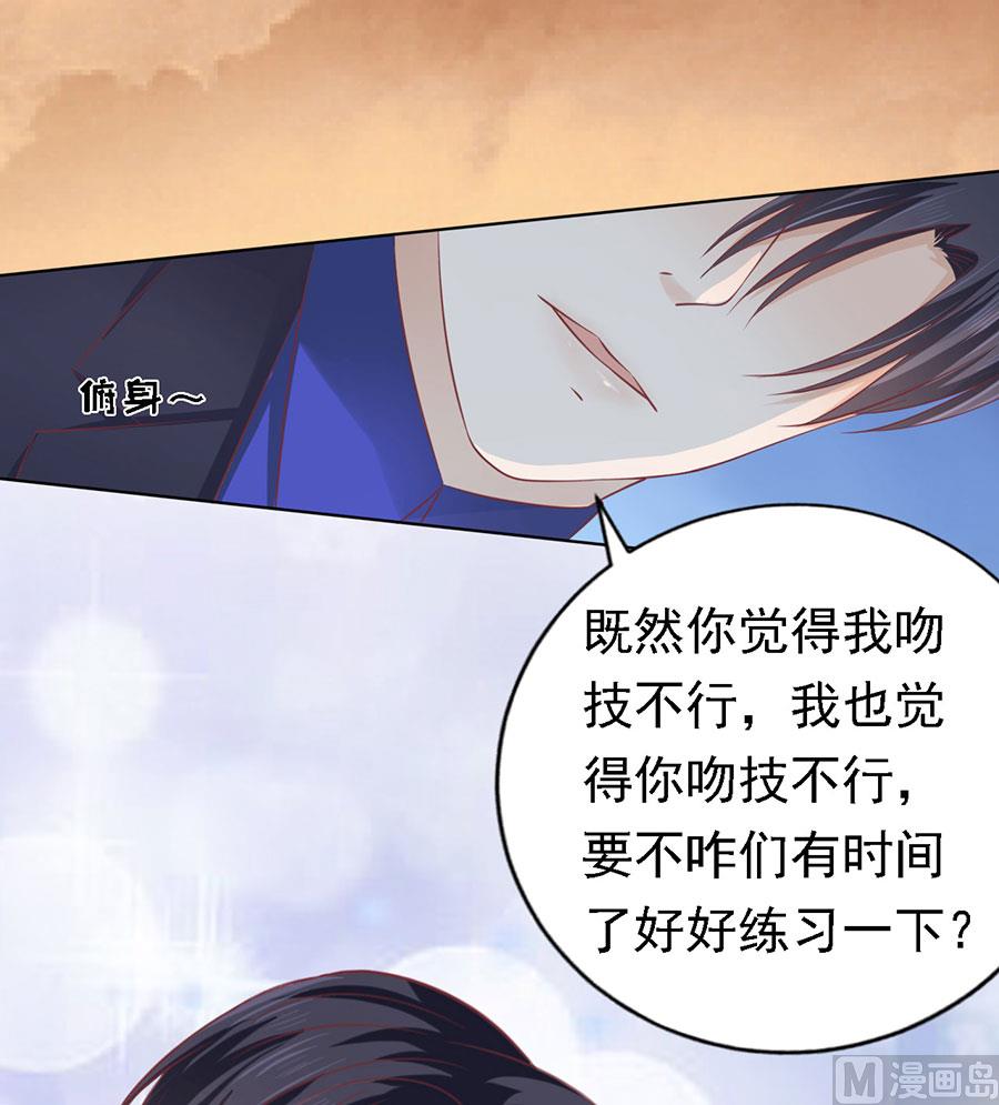 蜜桃恋人之烈爱知夏韩漫全集-第156话 你的吻技不好 2无删减无遮挡章节图片 