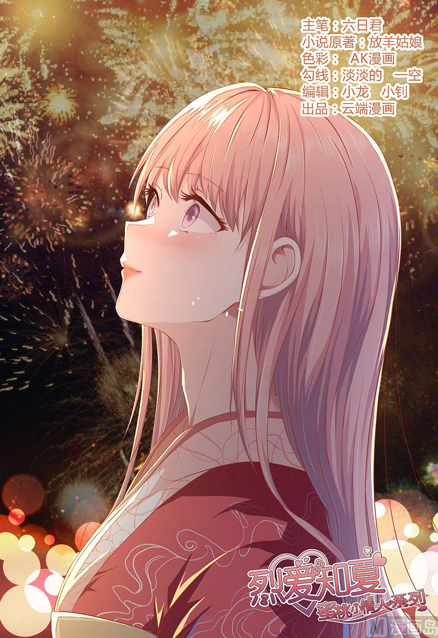 蜜桃恋人之烈爱知夏韩漫全集-第157话 靳均烈的温柔无删减无遮挡章节图片 