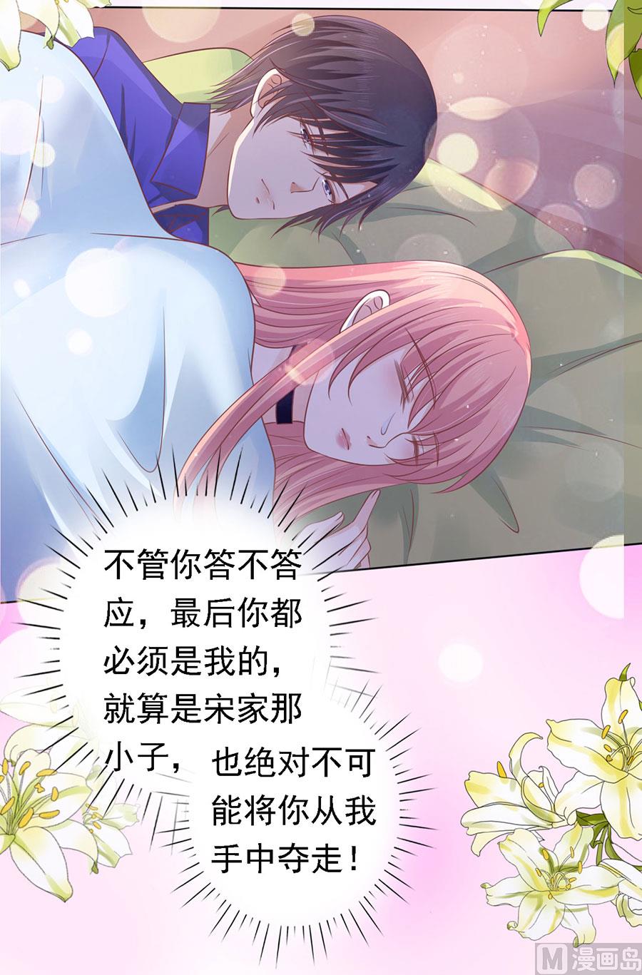 蜜桃恋人之烈爱知夏韩漫全集-第158话 宋一诺的执念无删减无遮挡章节图片 