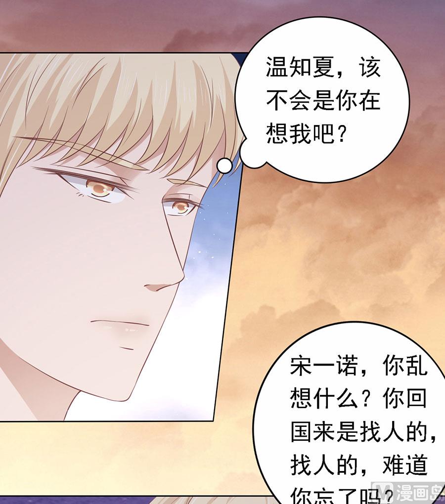 蜜桃恋人之烈爱知夏韩漫全集-第158话 宋一诺的执念无删减无遮挡章节图片 