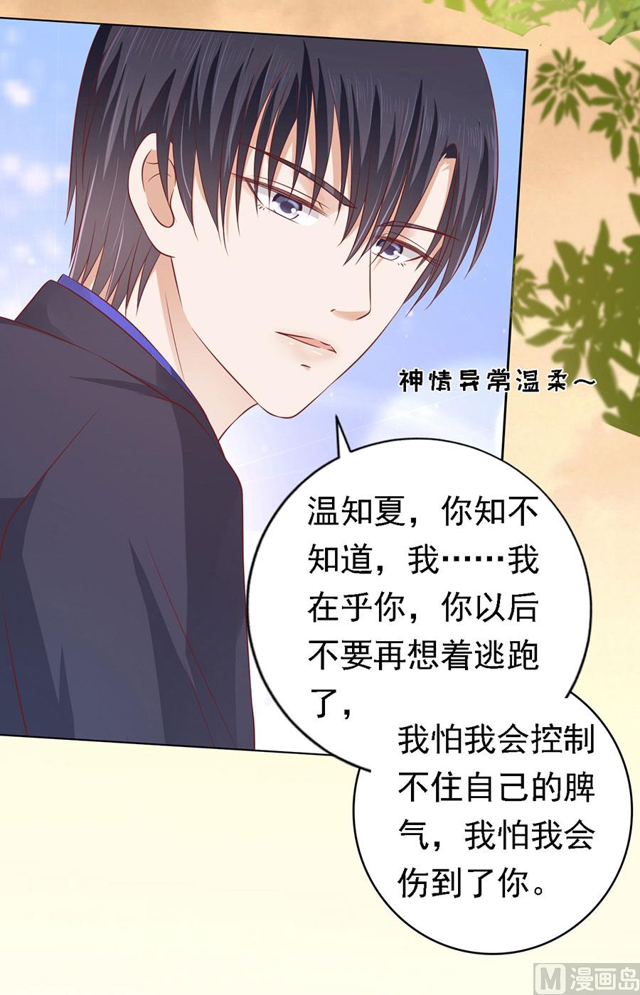 蜜桃恋人之烈爱知夏韩漫全集-第158话 宋一诺的执念无删减无遮挡章节图片 