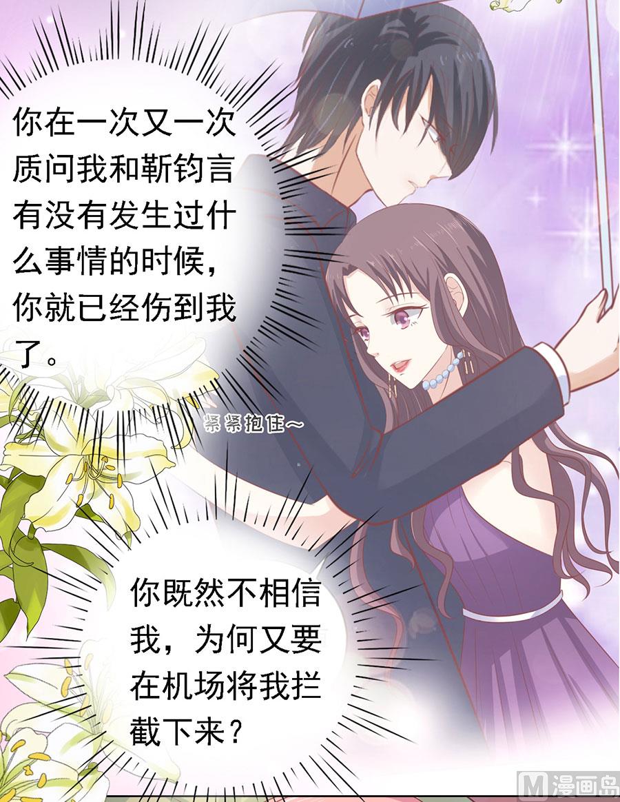 蜜桃恋人之烈爱知夏韩漫全集-第158话 宋一诺的执念无删减无遮挡章节图片 