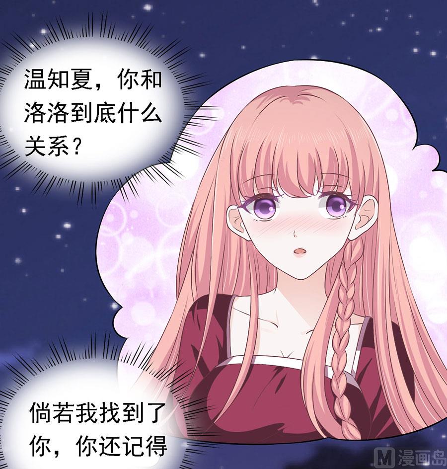 蜜桃恋人之烈爱知夏韩漫全集-第159话 情绪爆发无删减无遮挡章节图片 