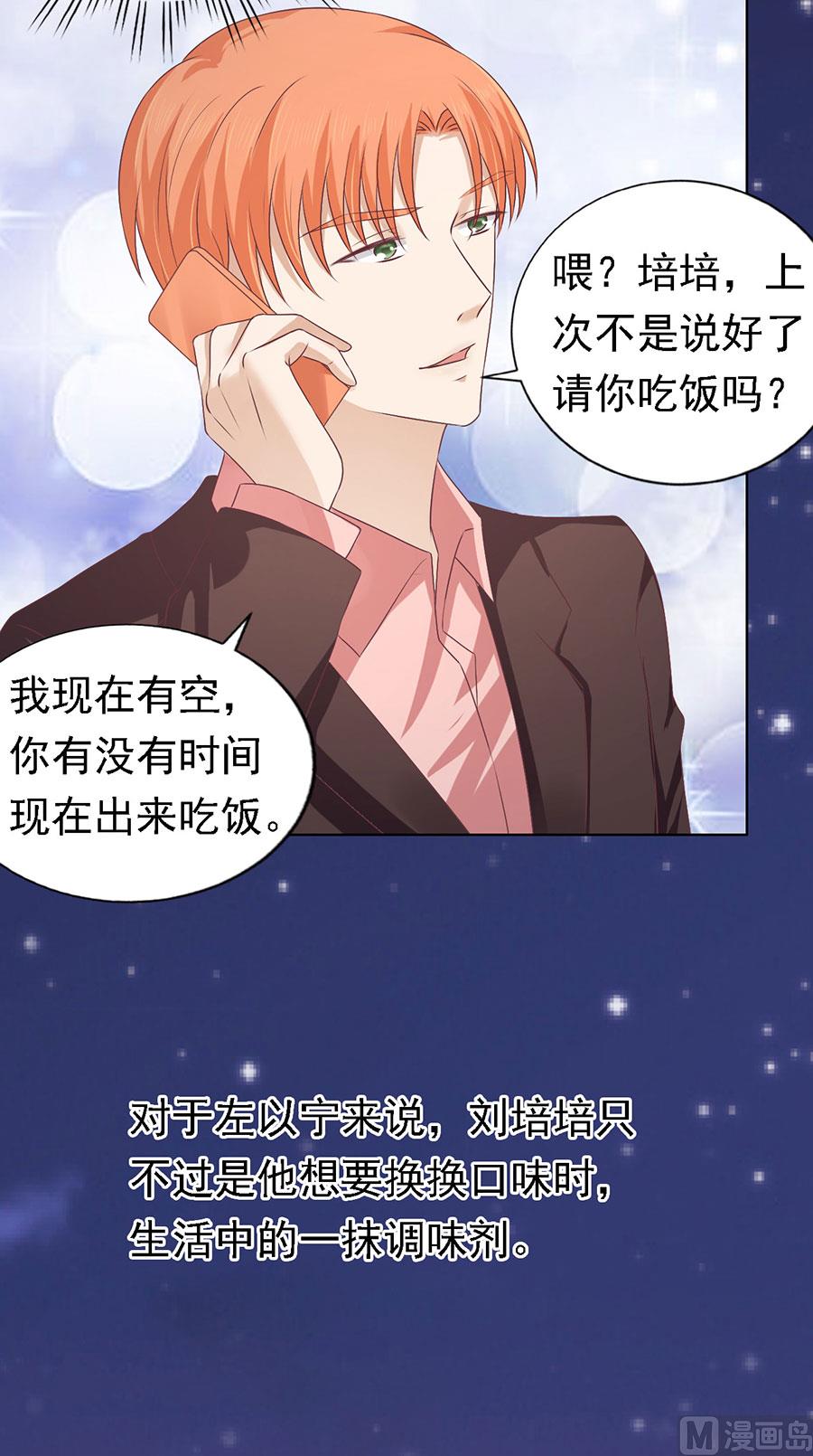 蜜桃恋人之烈爱知夏韩漫全集-第159话 情绪爆发无删减无遮挡章节图片 