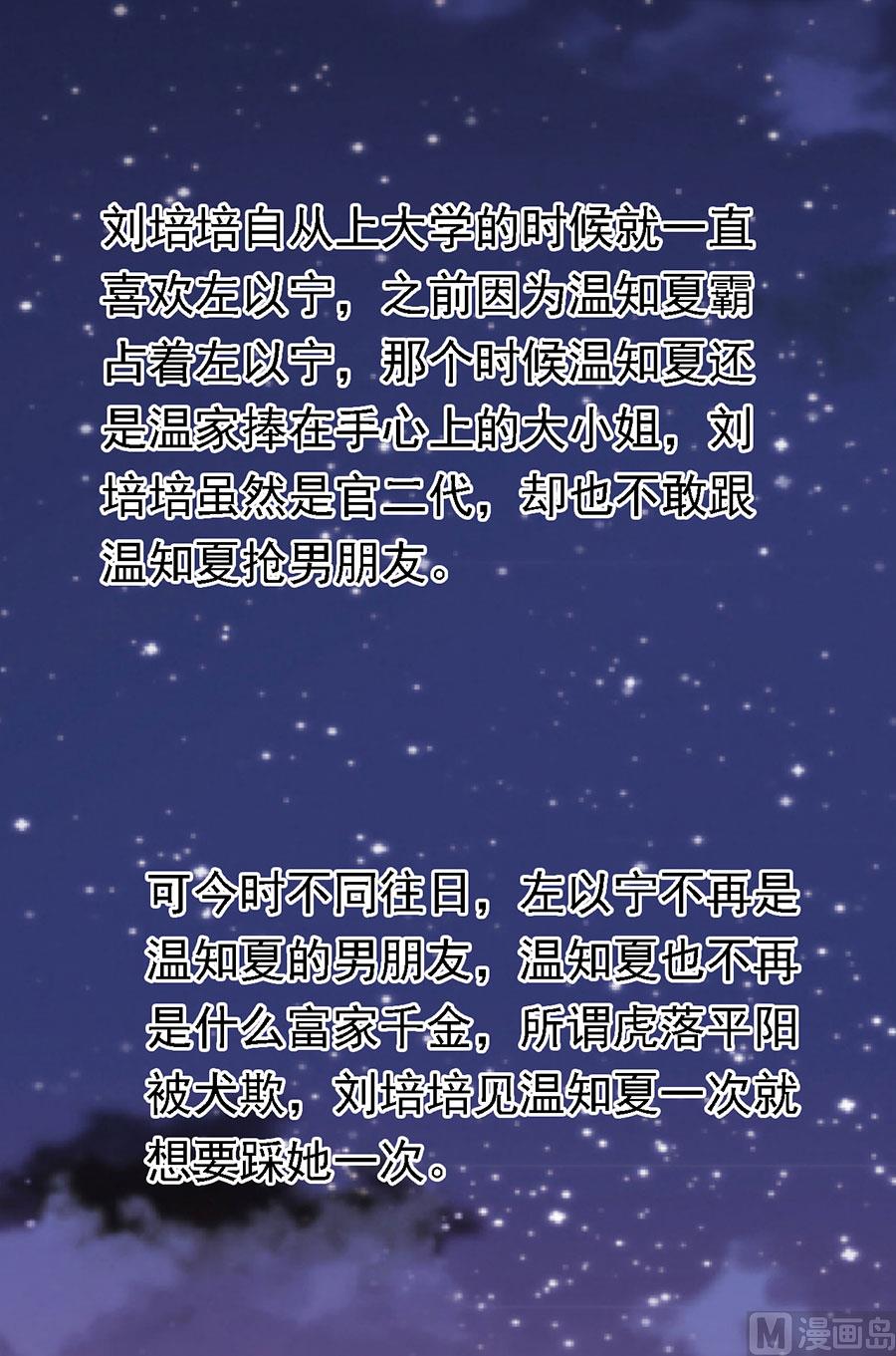 蜜桃恋人之烈爱知夏韩漫全集-第159话 情绪爆发无删减无遮挡章节图片 