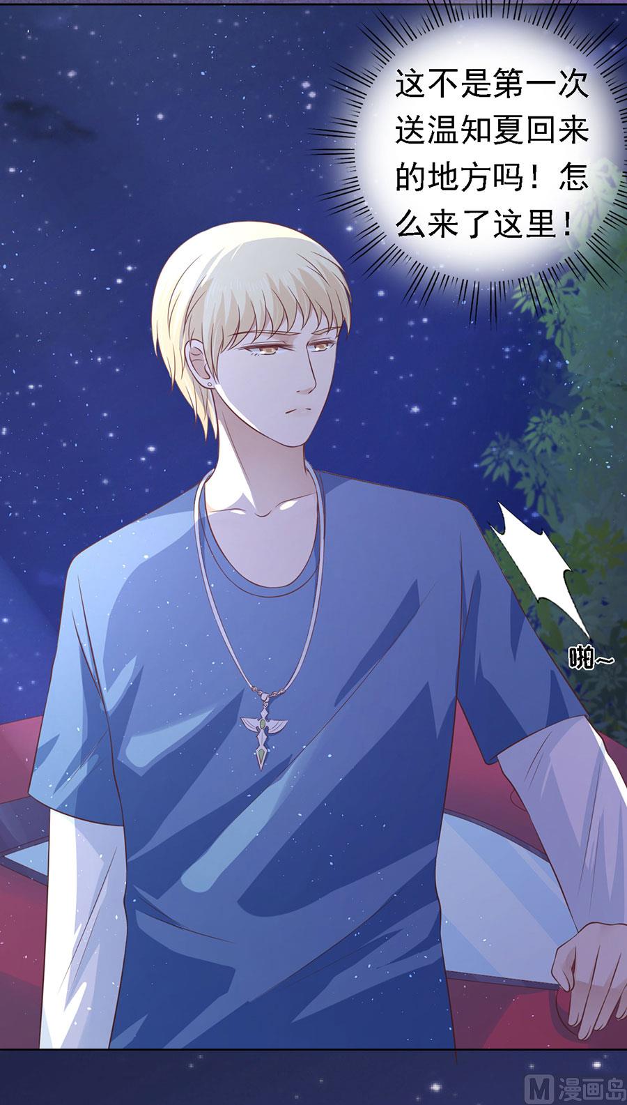 蜜桃恋人之烈爱知夏韩漫全集-第159话 情绪爆发无删减无遮挡章节图片 