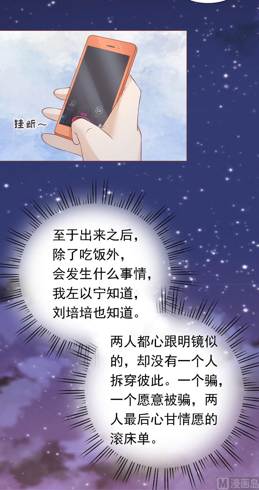 蜜桃恋人之烈爱知夏韩漫全集-第159话 情绪爆发无删减无遮挡章节图片 