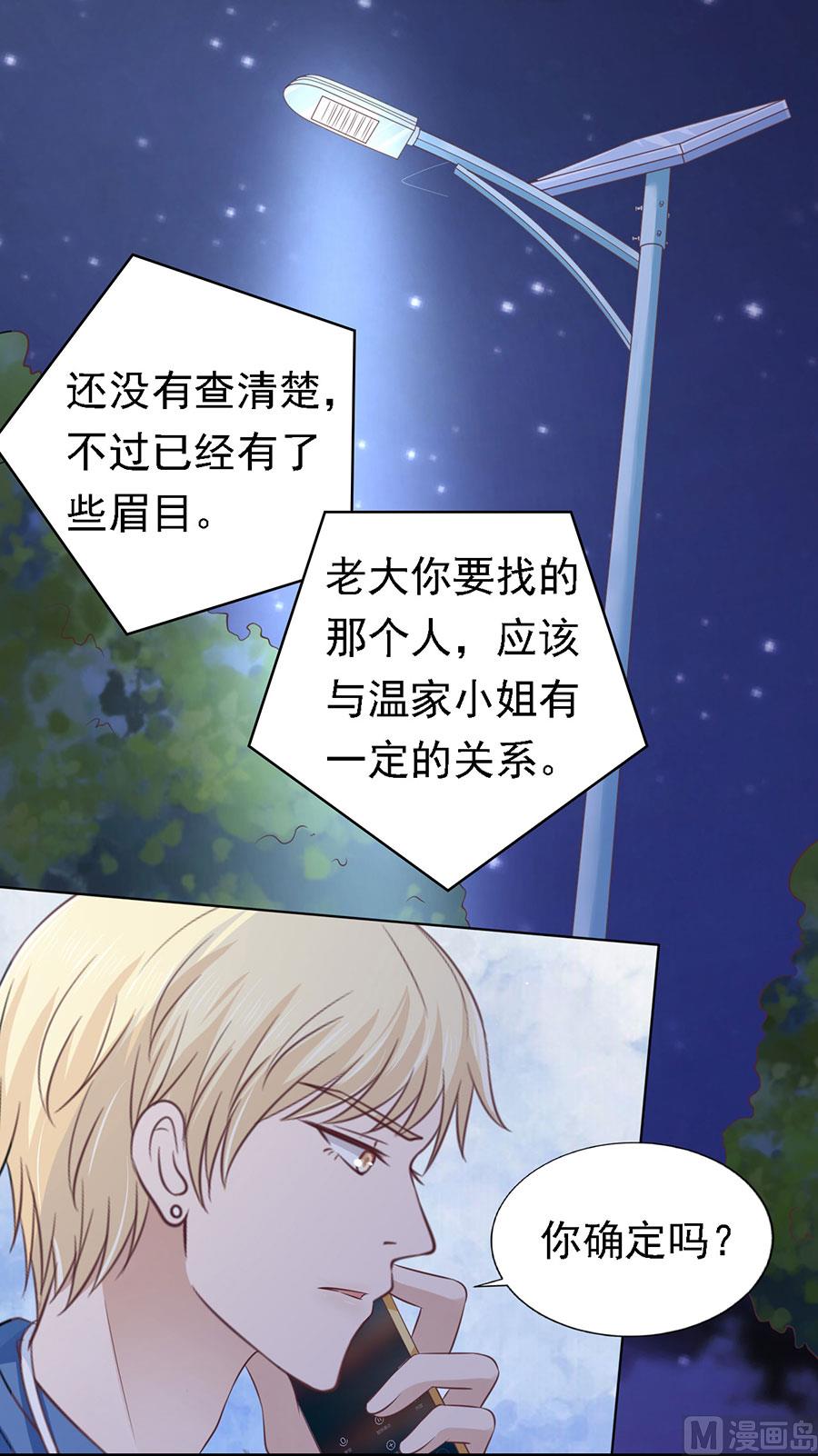 蜜桃恋人之烈爱知夏韩漫全集-第159话 情绪爆发无删减无遮挡章节图片 