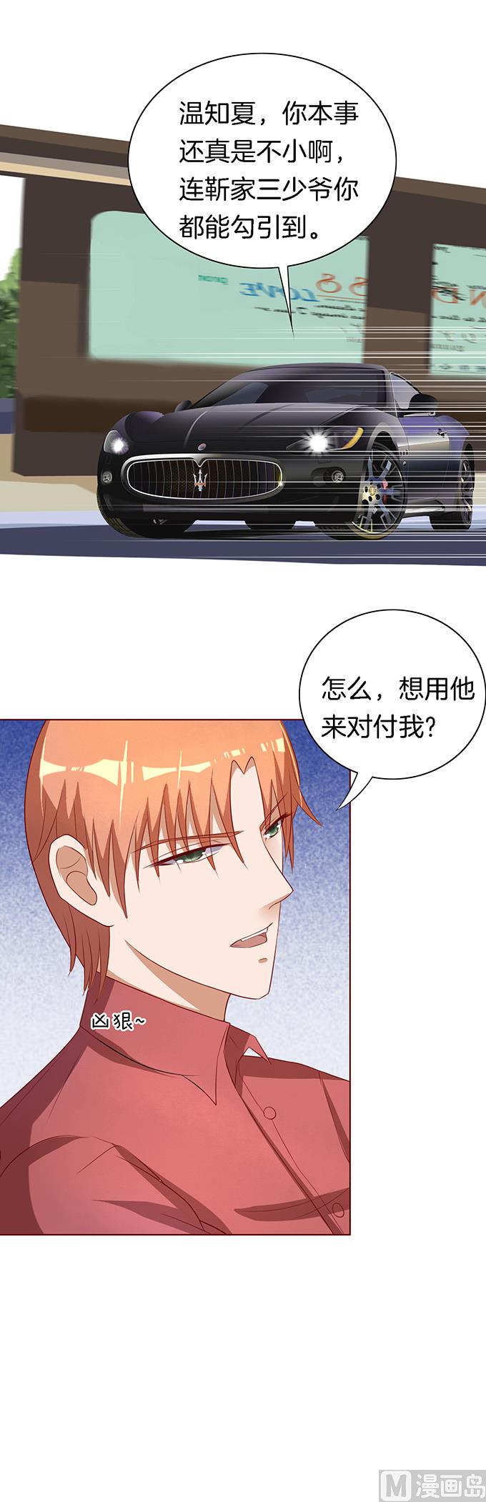 蜜桃恋人之烈爱知夏韩漫全集-第17话 靳钧言，帮我 2无删减无遮挡章节图片 