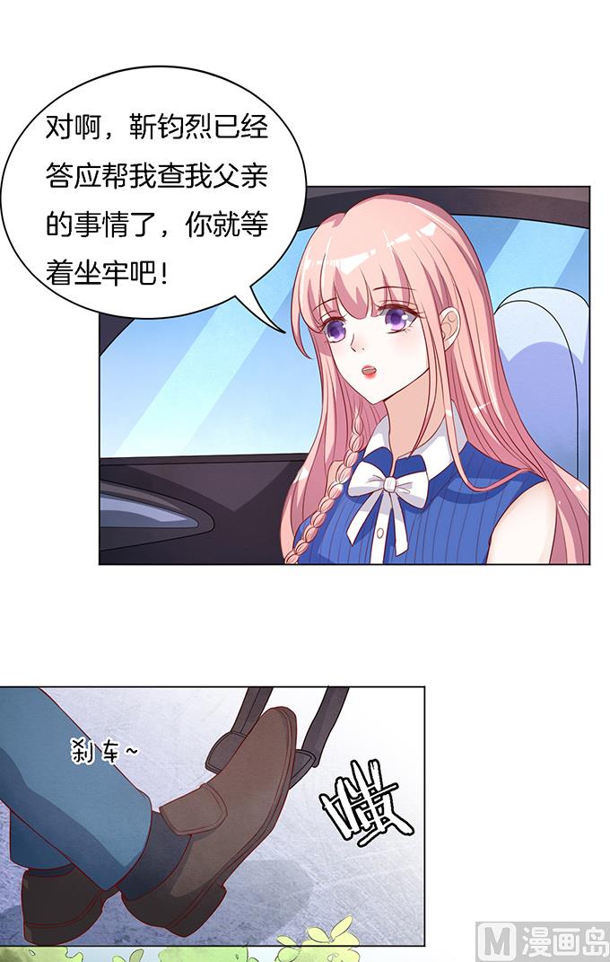 蜜桃恋人之烈爱知夏韩漫全集-第17话 靳钧言，帮我 2无删减无遮挡章节图片 