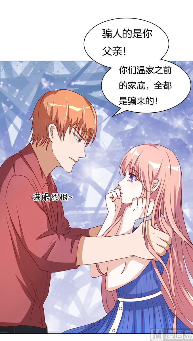 蜜桃恋人之烈爱知夏韩漫全集-第17话 靳钧言，帮我 2无删减无遮挡章节图片 