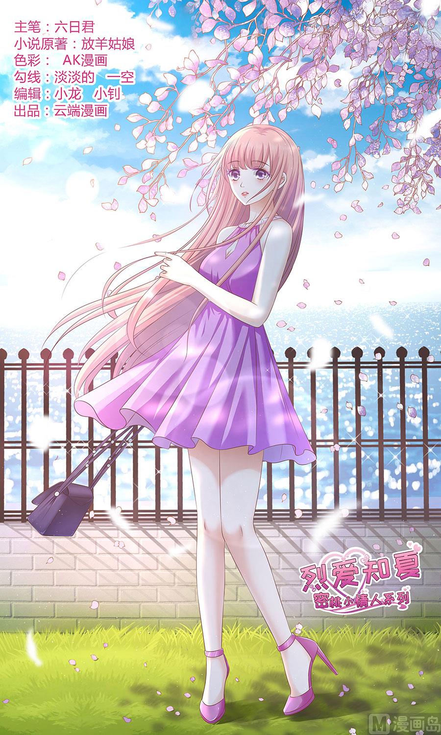 蜜桃恋人之烈爱知夏韩漫全集-第161话 温知夏嫁给我无删减无遮挡章节图片 
