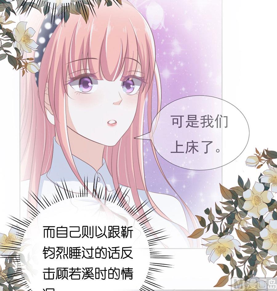 蜜桃恋人之烈爱知夏韩漫全集-第161话 温知夏嫁给我无删减无遮挡章节图片 