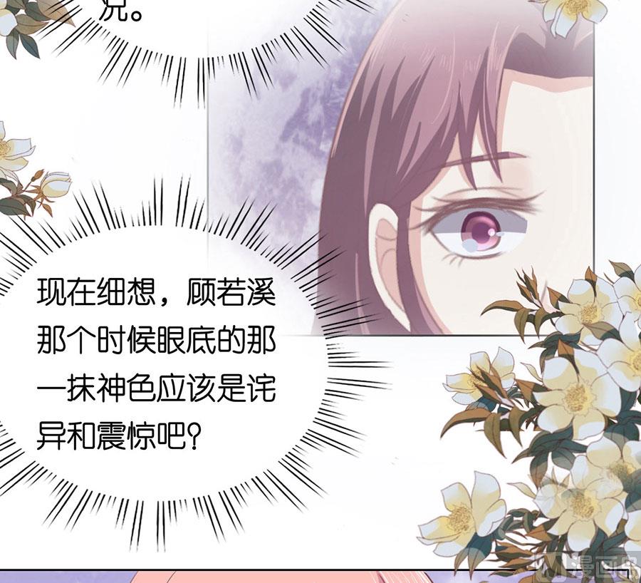 蜜桃恋人之烈爱知夏韩漫全集-第161话 温知夏嫁给我无删减无遮挡章节图片 