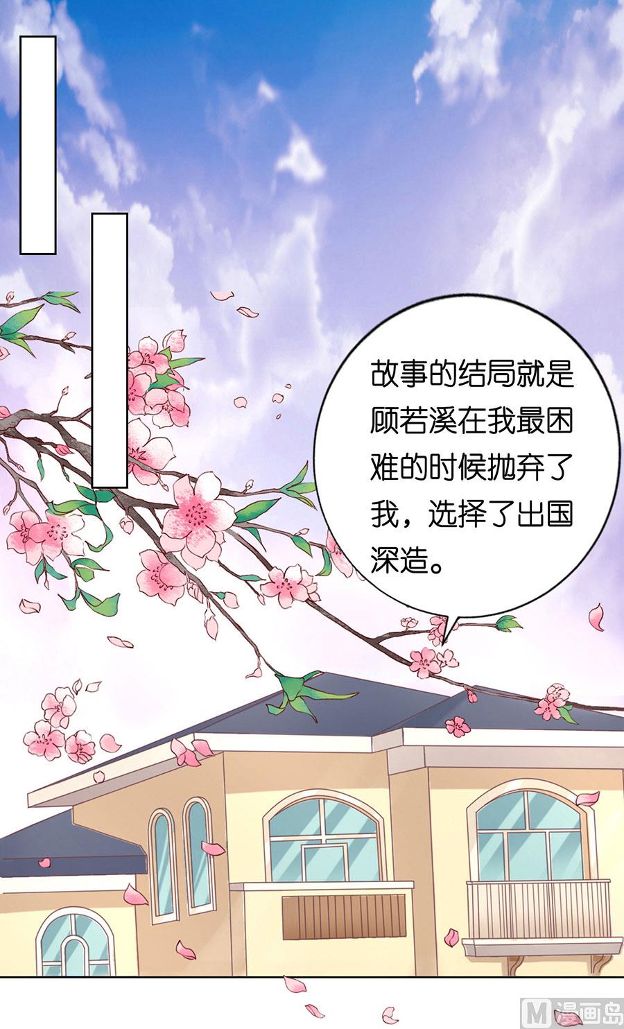蜜桃恋人之烈爱知夏韩漫全集-第161话 温知夏嫁给我无删减无遮挡章节图片 
