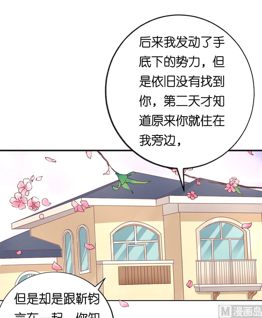 蜜桃恋人之烈爱知夏韩漫全集-第161话 温知夏嫁给我无删减无遮挡章节图片 