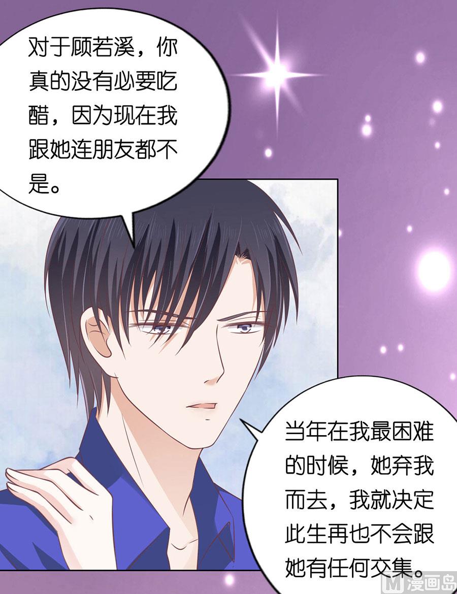 蜜桃恋人之烈爱知夏韩漫全集-第161话 温知夏嫁给我无删减无遮挡章节图片 