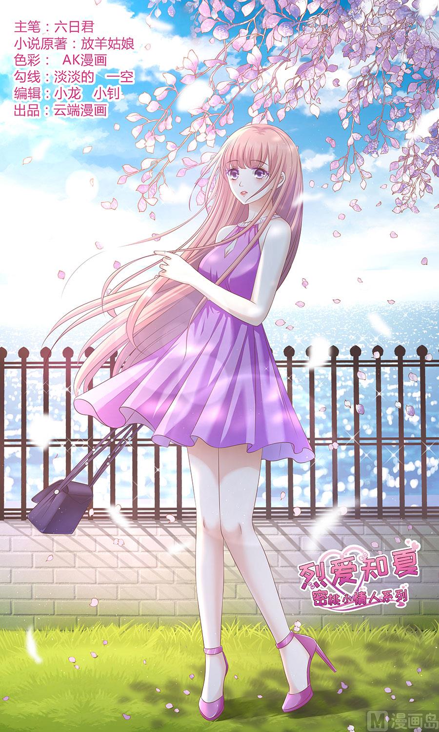 蜜桃恋人之烈爱知夏韩漫全集-第162话 温知夏嫁给我 2无删减无遮挡章节图片 
