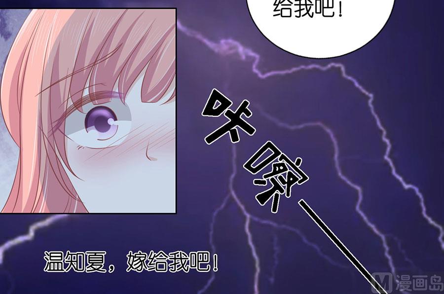 蜜桃恋人之烈爱知夏韩漫全集-第162话 温知夏嫁给我 2无删减无遮挡章节图片 