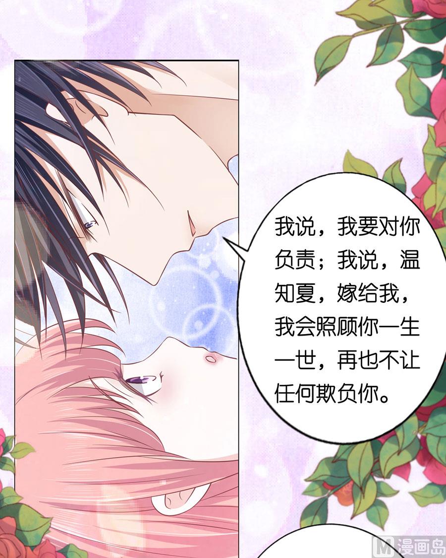 蜜桃恋人之烈爱知夏韩漫全集-第162话 温知夏嫁给我 2无删减无遮挡章节图片 