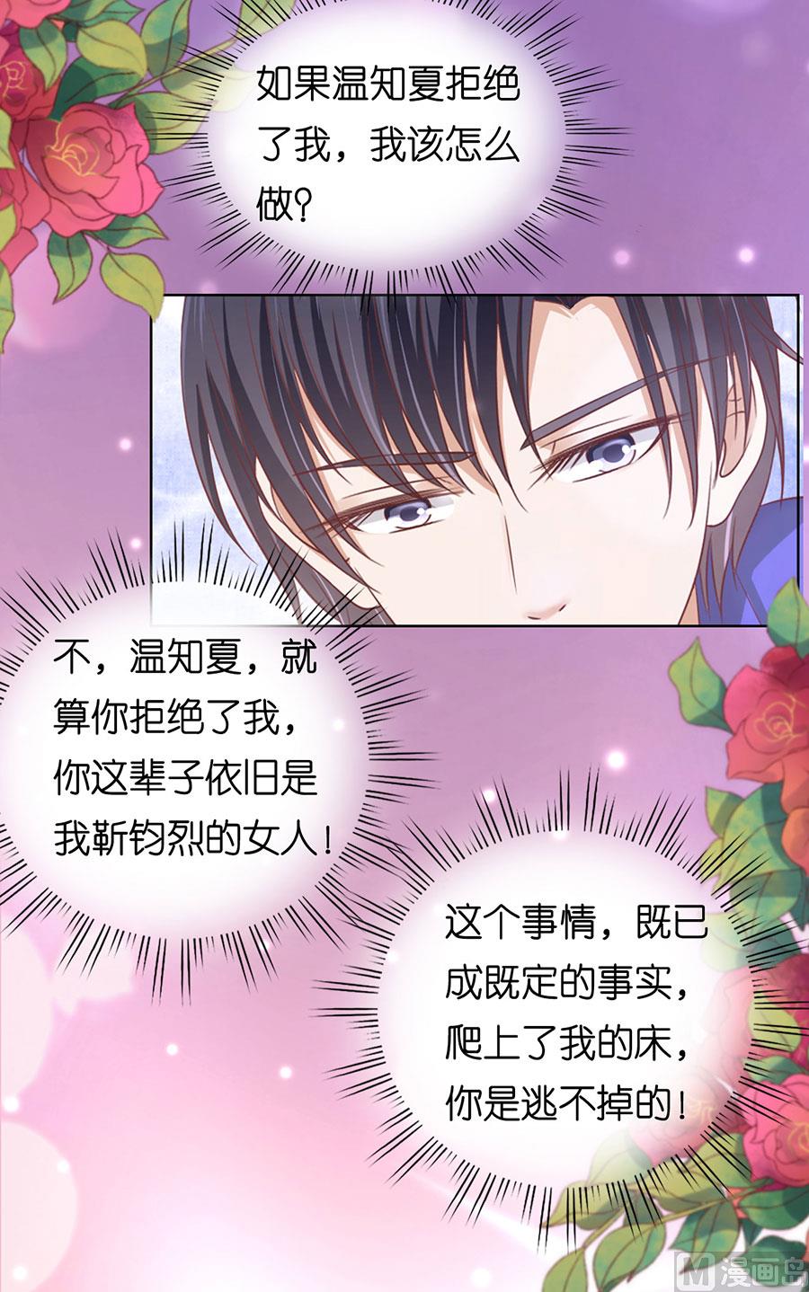 蜜桃恋人之烈爱知夏韩漫全集-第162话 温知夏嫁给我 2无删减无遮挡章节图片 