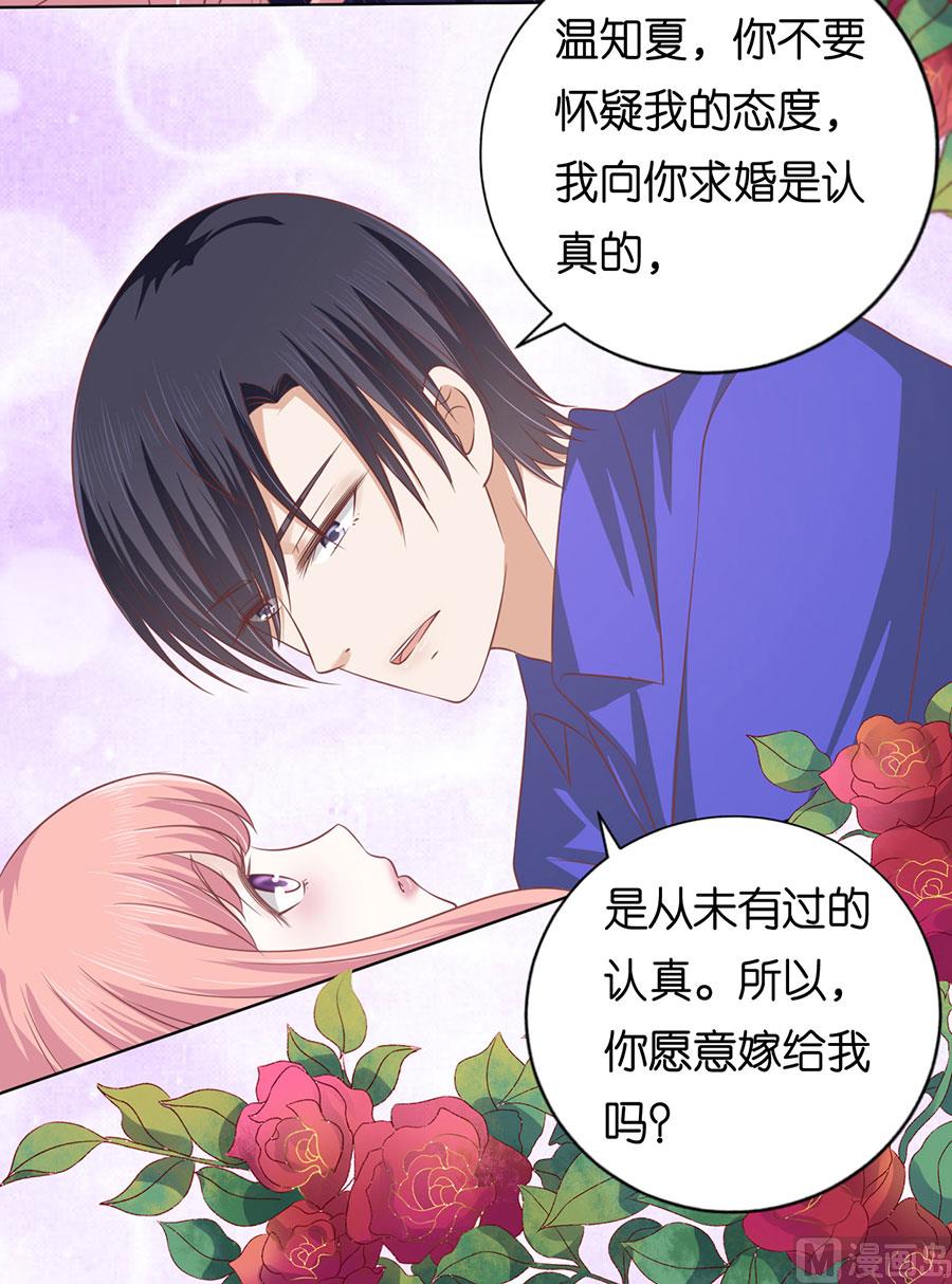 蜜桃恋人之烈爱知夏韩漫全集-第162话 温知夏嫁给我 2无删减无遮挡章节图片 